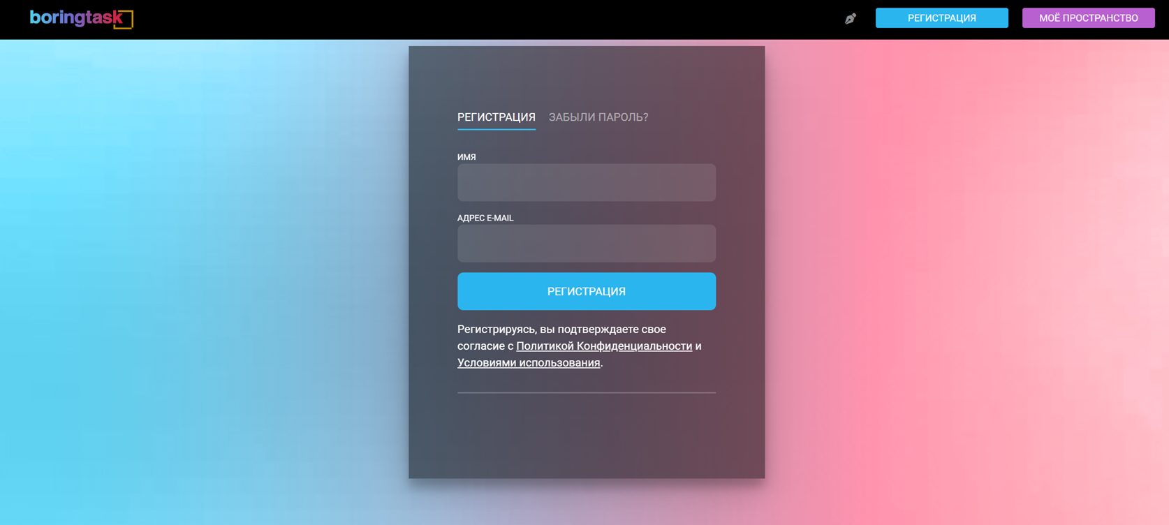 Регистрация