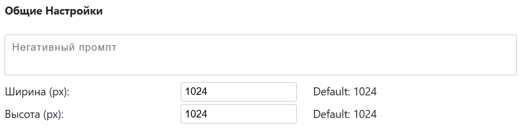 Негативный промт